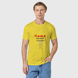 Футболка хлопковая мужская Саша - клевый папаша, цвет: желтый — фото 2