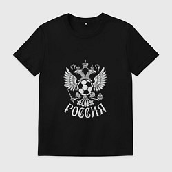 Футболка хлопковая мужская Russian Football, цвет: черный