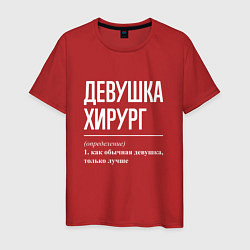 Футболка хлопковая мужская Девушка Хирург, цвет: красный