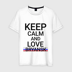 Футболка хлопковая мужская Keep calm Bryansk Брянск ID244, цвет: белый