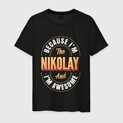 Футболка хлопковая мужская Because Im The Nikolay And Im Awesome, цвет: черный