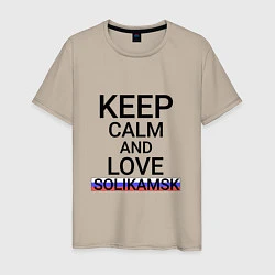 Футболка хлопковая мужская Keep calm Solikamsk Соликамск, цвет: миндальный