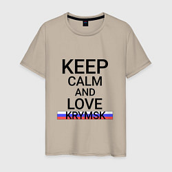 Футболка хлопковая мужская Keep calm Krymsk Крымск, цвет: миндальный