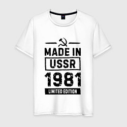 Футболка хлопковая мужская Made In USSR 1981 Limited Edition, цвет: белый