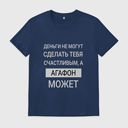 Футболка хлопковая мужская Агафон дарит счастье, цвет: тёмно-синий
