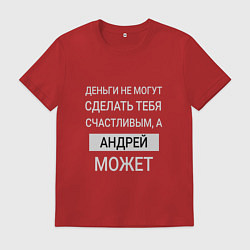 Футболка хлопковая мужская Андрей дарит счастье, цвет: красный