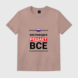 Футболка хлопковая мужская Кисловодск решает все, цвет: пыльно-розовый