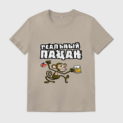 Футболка хлопковая мужская Самый реальный пацанчик, цвет: миндальный