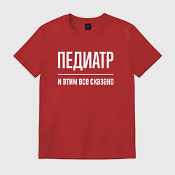Футболка хлопковая мужская Педиатр и этим все сказано, цвет: красный