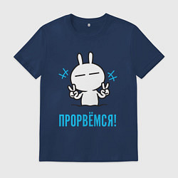 Футболка хлопковая мужская Зайчик Victory - прорвёмся, цвет: тёмно-синий