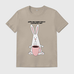 Футболка хлопковая мужская Дайте кофе!, цвет: миндальный