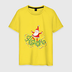 Футболка хлопковая мужская Танцующий дед Мороз С Новым годом!, цвет: желтый