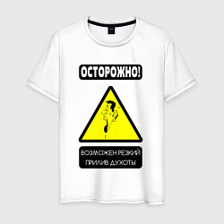Футболка хлопковая мужская Осторожно, душнила, цвет: белый