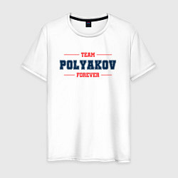 Футболка хлопковая мужская Team Polyakov forever фамилия на латинице, цвет: белый