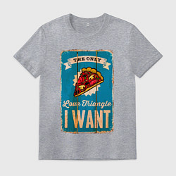 Футболка хлопковая мужская Pizza - love triangle - i want, цвет: меланж