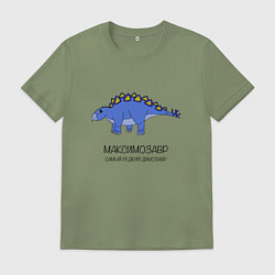 Футболка хлопковая мужская Динозавр стегозавр Максимозавр, цвет: авокадо