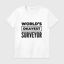 Футболка хлопковая мужская The worlds okayest surveyor, цвет: белый
