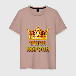 Футболка хлопковая мужская Фили Короли, цвет: пыльно-розовый