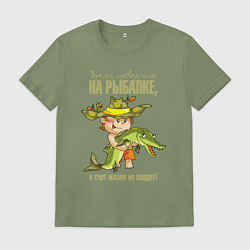 Футболка хлопковая мужская Мальчик поймал большую щуку, цвет: авокадо