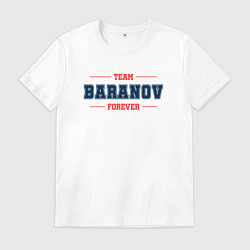 Футболка хлопковая мужская Team Baranov forever фамилия на латинице, цвет: белый