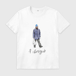 Футболка хлопковая мужская Так выглядит свобода, цвет: белый