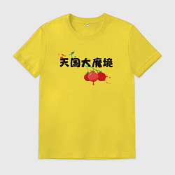 Футболка хлопковая мужская Рай - Великая небесная стена, цвет: желтый