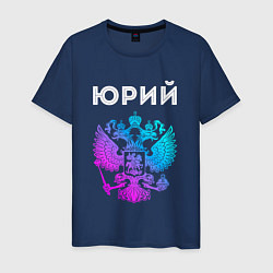 Футболка хлопковая мужская Юрий и неоновый герб России: символ и надпись, цвет: тёмно-синий