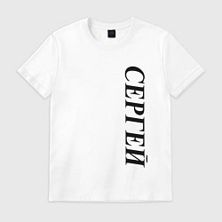 Футболка хлопковая мужская Имя Сергей, цвет: белый