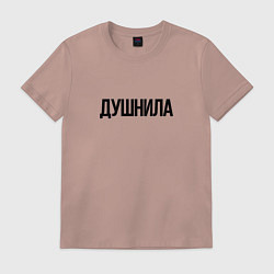 Футболка хлопковая мужская Мой друг душнила, цвет: пыльно-розовый