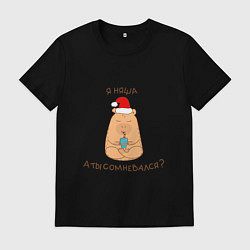 Футболка хлопковая мужская Капибара няша: а ты сомневался, цвет: черный