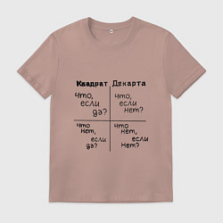 Футболка хлопковая мужская Квадрат декарта, цвет: пыльно-розовый