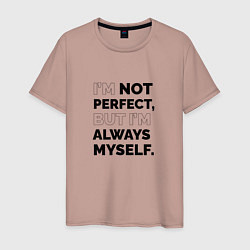 Футболка хлопковая мужская Im not perfect but Im always myself, цвет: пыльно-розовый