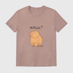 Футболка хлопковая мужская Мем капибара: жрешь, цвет: пыльно-розовый