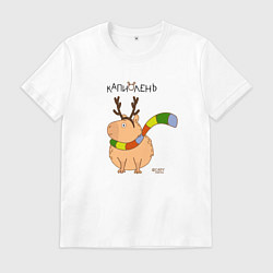 Футболка хлопковая мужская Капибара в рожках оленя, цвет: белый