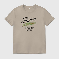 Футболка хлопковая мужская Русский Север, цвет: миндальный