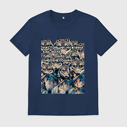 Футболка хлопковая мужская Мемный волчик, цвет: тёмно-синий