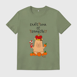 Футболка хлопковая мужская Капибара Екатерина ее величество, цвет: авокадо
