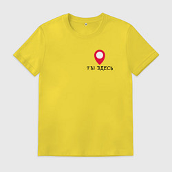 Футболка хлопковая мужская Ты в самом сердце - идеолокатор, цвет: желтый