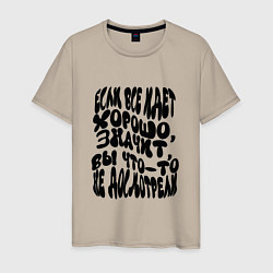 Мужская футболка Закон Мэрфи: если все идет хорошо