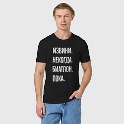 Футболка хлопковая мужская Извини, некогда: биатлон, пока, цвет: черный — фото 2