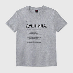 Футболка хлопковая мужская Не душнила, цвет: меланж