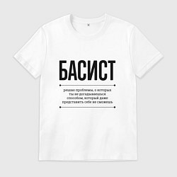 Мужская футболка Басист решает проблемы