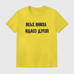 Футболка хлопковая мужская Верх внизу, цвет: желтый