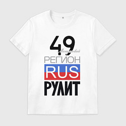 Мужская футболка 49 - Магаданская область