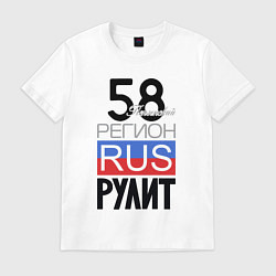 Мужская футболка 58 - Пензенская область