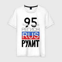 Футболка хлопковая мужская 95 - Чеченская Республика, цвет: белый
