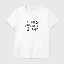 Футболка хлопковая мужская Твоя улыбка бесит многих, цвет: белый