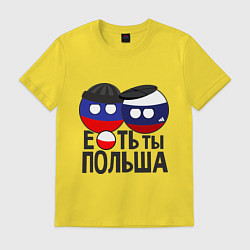 Футболка хлопковая мужская Е...ть ты Польша, цвет: желтый
