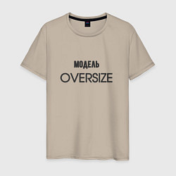 Футболка хлопковая мужская Модель oversize, цвет: миндальный