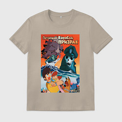 Футболка хлопковая мужская Аниме корабль призрак, цвет: миндальный